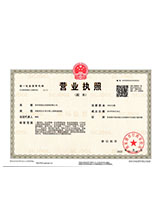 永平营业执照副本
